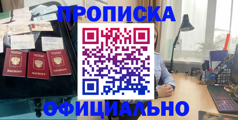 прописка для кредита в Волжске