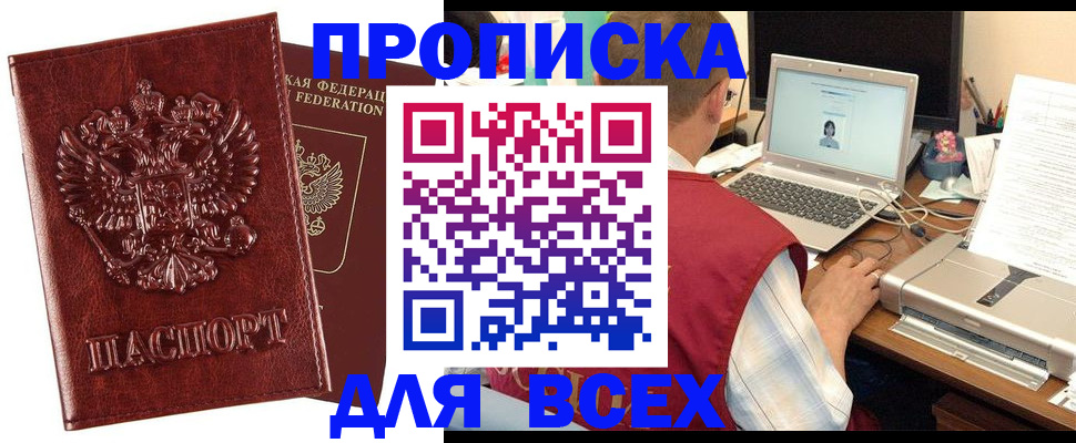 прописка законно в Волжске