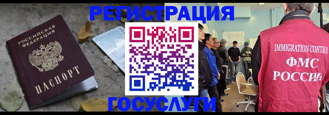 прописка для работы в Волжске